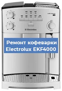 Замена | Ремонт термоблока на кофемашине Electrolux EKF4000 в Ижевске